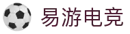 易游电竞 - 轻松开局，畅游电竞世界
